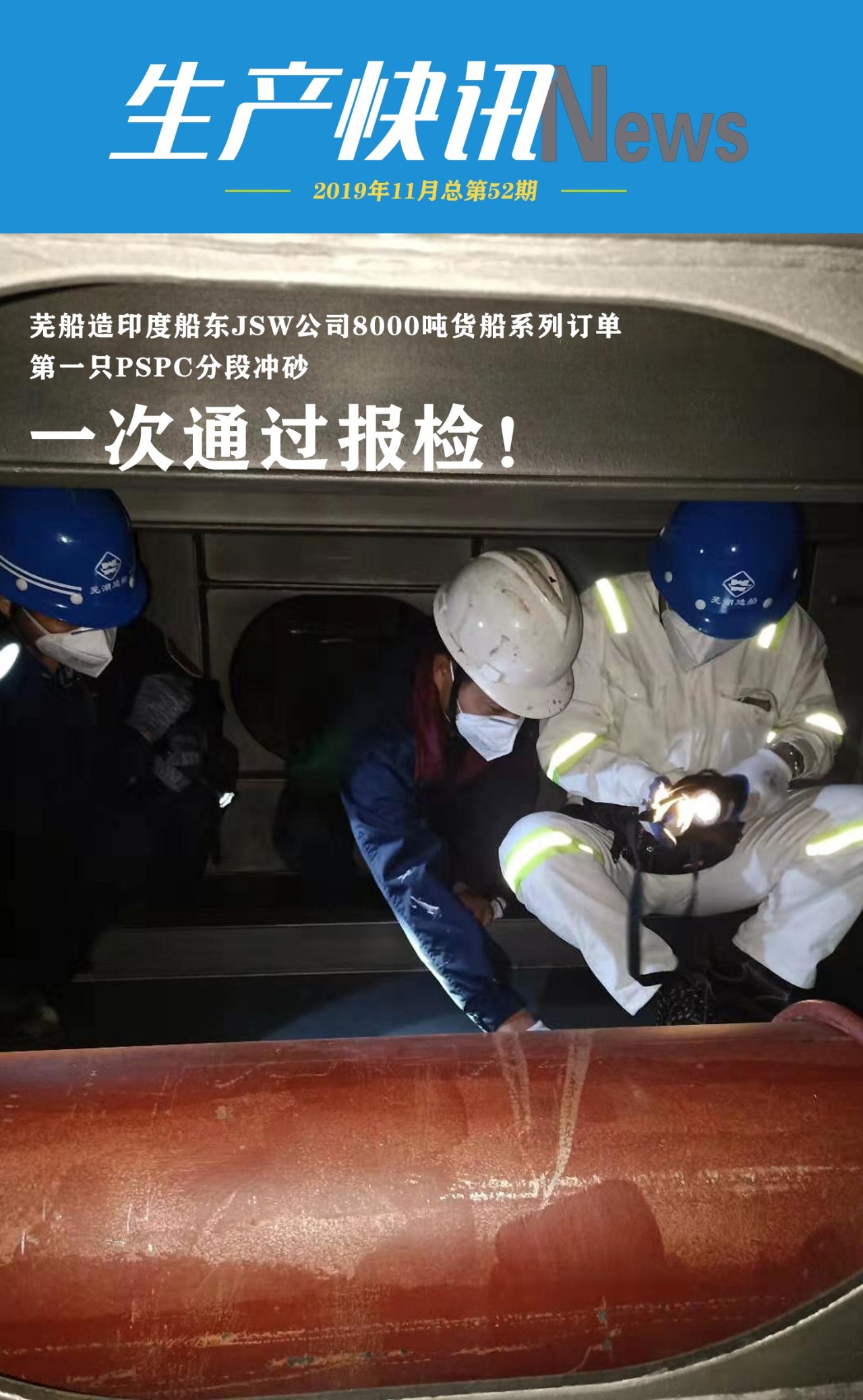 第40页_公司动态_新闻中心_芜湖造船厂有限公司