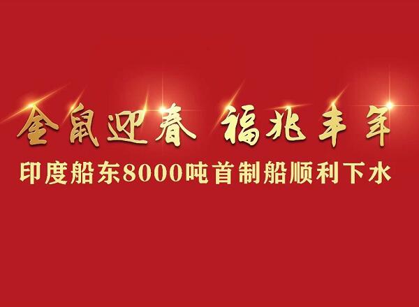 第37页_新闻中心_芜湖造船厂有限公司