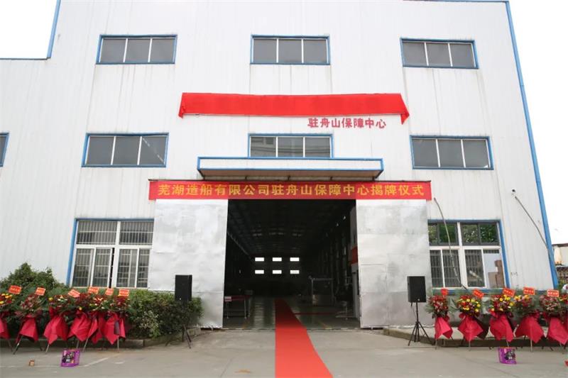 第24页_新闻中心_芜湖造船厂有限公司