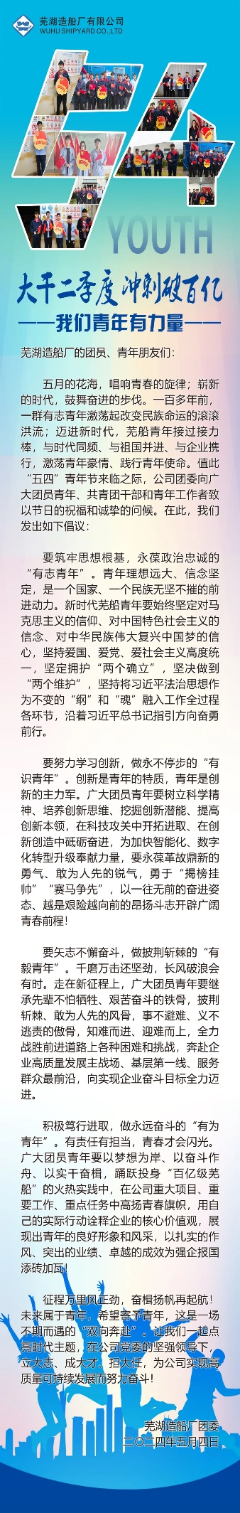 公司动态_新闻中心_芜湖造船厂有限公司