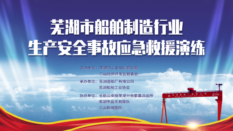 第13页_公司动态_新闻中心_芜湖造船厂有限公司
