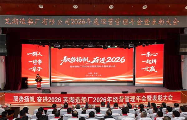 新闻中心_芜湖造船厂有限公司
